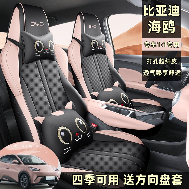 比亚迪海鸥全包围汽车座套四季用