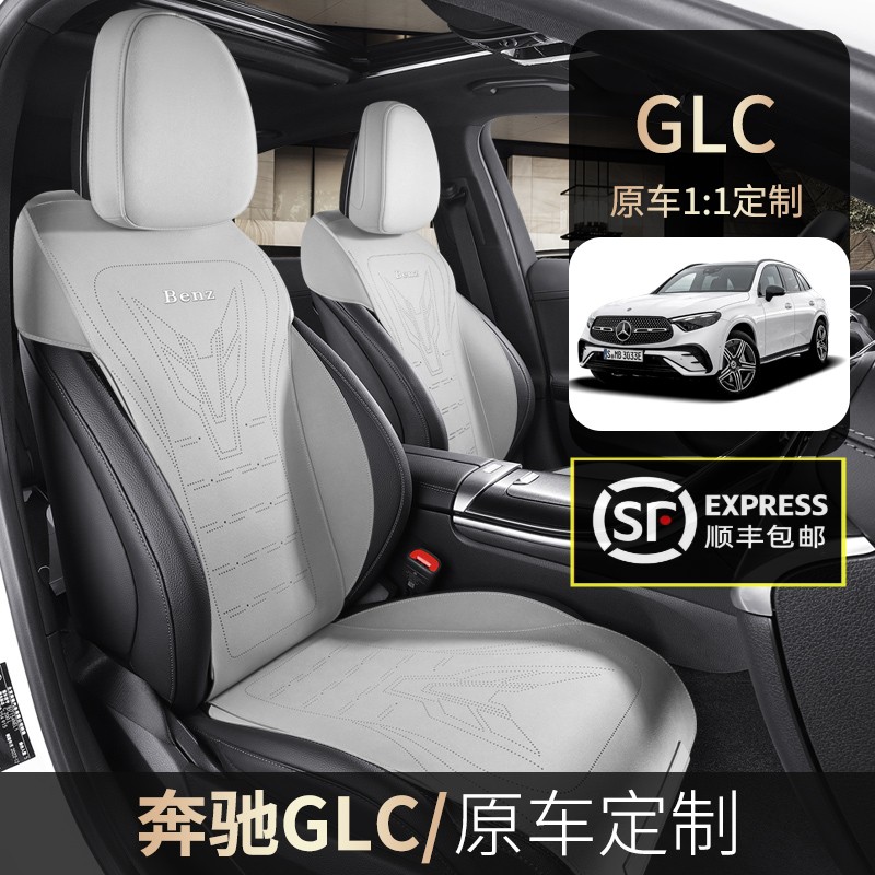 专用奔驰glc300l坐垫四季通用座椅套glc260座套车内用品透气座垫