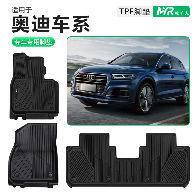 适用于奥迪A4L Q5L A4L新款TPE全包围汽车脚垫防水内饰脚踏垫子