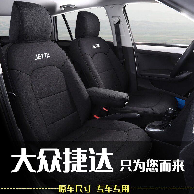 大众捷达专用座套全包围四季通用