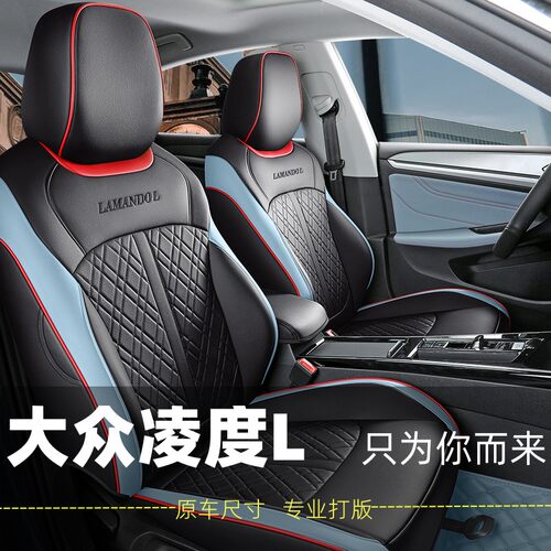 大众凌渡专用坐垫全包围四季通用