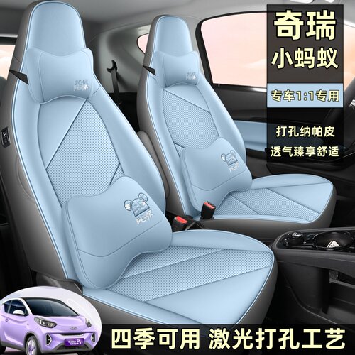 奇瑞小蚂蚁五座全包座套四季通用