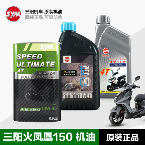正品三阳机车踏板车火凤凰FNX150 XS150T2B悍将125小钢侠CROX机油
