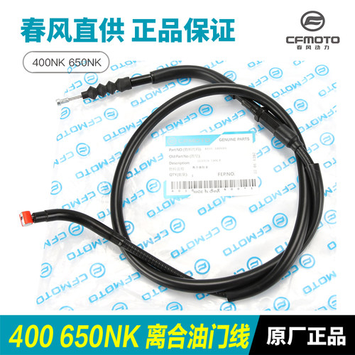 原厂春风摩托车400NK 650NK离合线油门线离合器拉线拉索原装配件