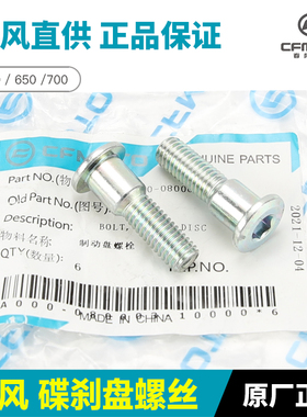 春风400 650NK/GT/MT/TRG国宾700CLX楚留香刹车盘制动碟刹盘螺丝