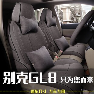 别克GL8座套七座专用全包陆尊商务gl8汽车坐垫四季亚麻布艺座椅套