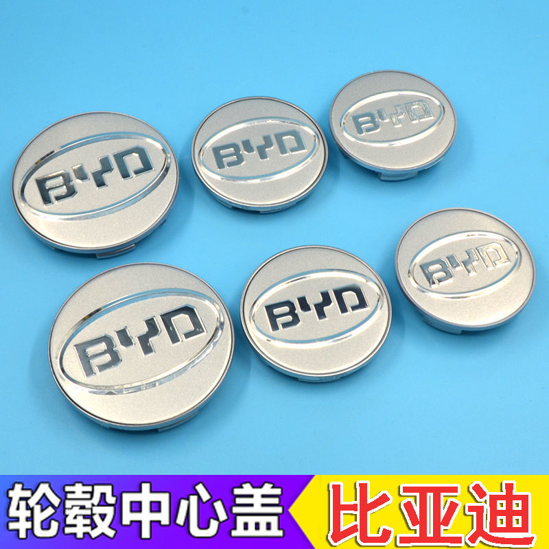 比亚迪F3 L3 F0 G3 G5 S6 F6 M6 S7 速锐 轮毂盖车轮胎中心盖标志