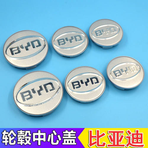 比亚迪F3 L3 F0 G3 G5 S6 F6 M6 S7 速锐 轮毂盖车轮胎中心盖标志