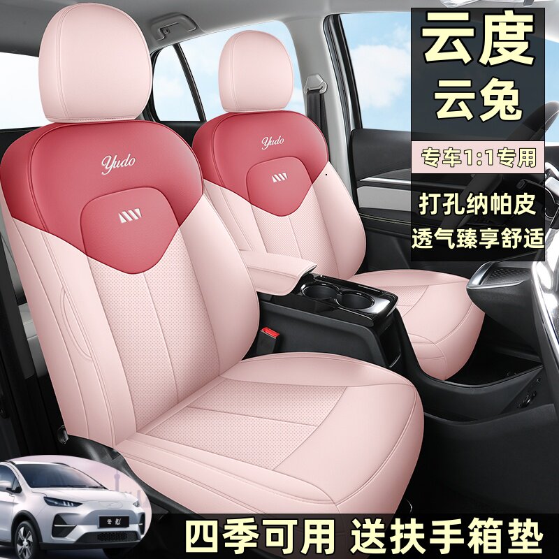 云度云兔四季通用五座座套全包围