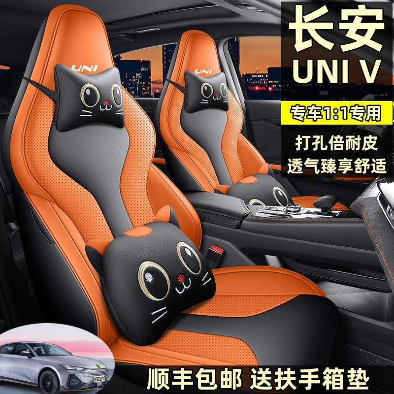 长安univ专用座套全包四季通用