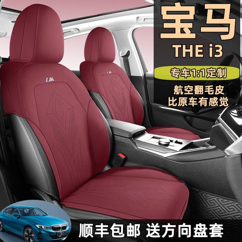 宝马i3五座坐垫翻毛皮专用四季