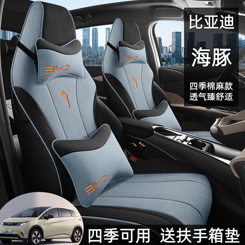 比亚迪海豚专用汽车座套亚麻四季