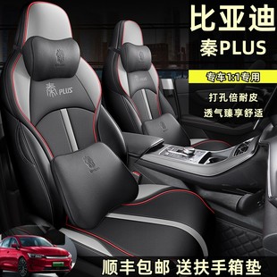比亚迪秦plus座套秦plusdmi四季汽车坐垫秦plusev全包围座椅套女