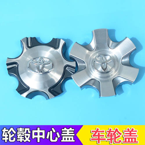 适用穿越者Fortuner奔跑者海拉克斯轮毂盖车轮胎中心盖标帽轴头盖