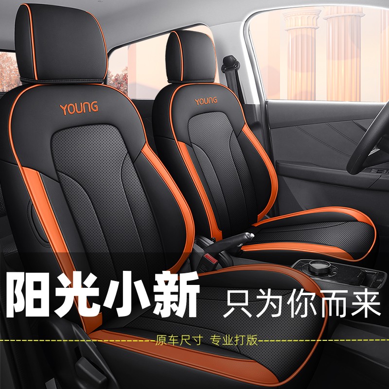 阳光小新专用座套全包四季通用