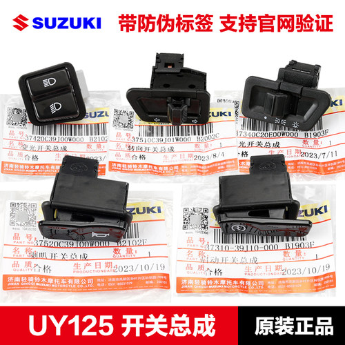 适用铃木UU UE UY125T 喇叭开关启动开关转向灯开关大灯变光开关