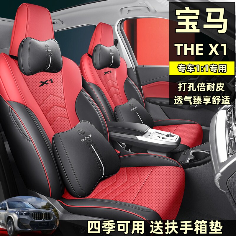 宝马x1打孔皮四季通用全包座套