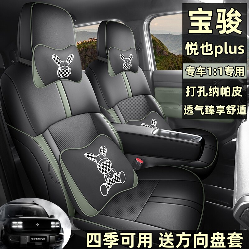 悦也plus四季通用五座全包座套