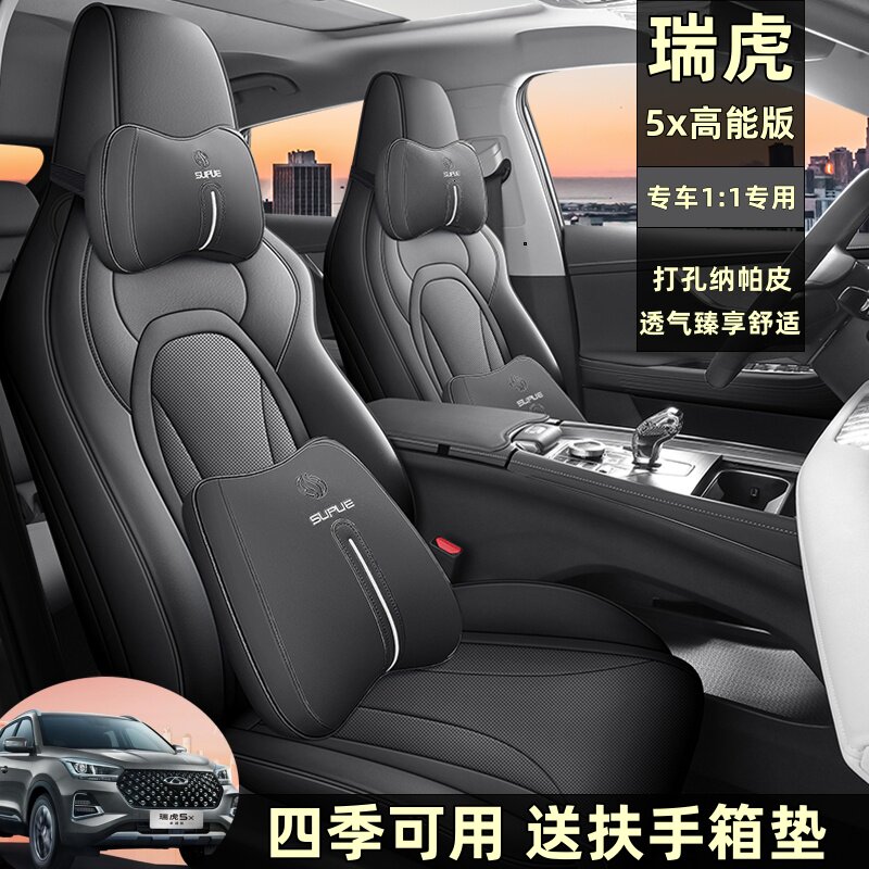瑞虎5X全包围汽车座套四季通用