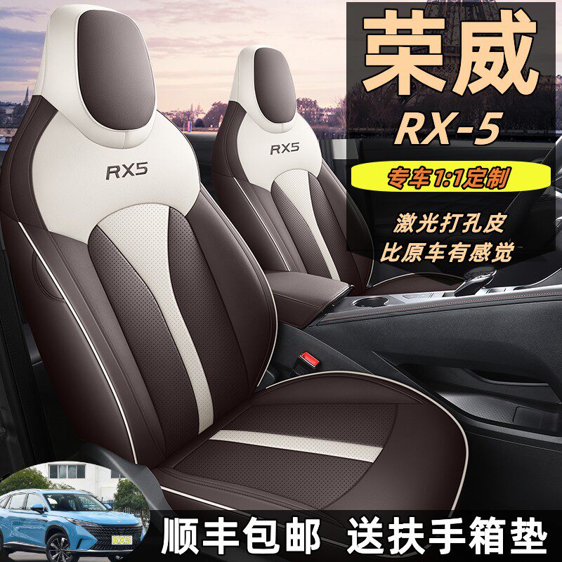 2023新款上汽荣威erx5专用汽车座套全包围第三3代RX5四季座坐垫套