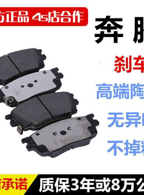 一汽奔腾B30 B50 B70 B90 X40 X80配件前后刹车片制动皮陶瓷正厂