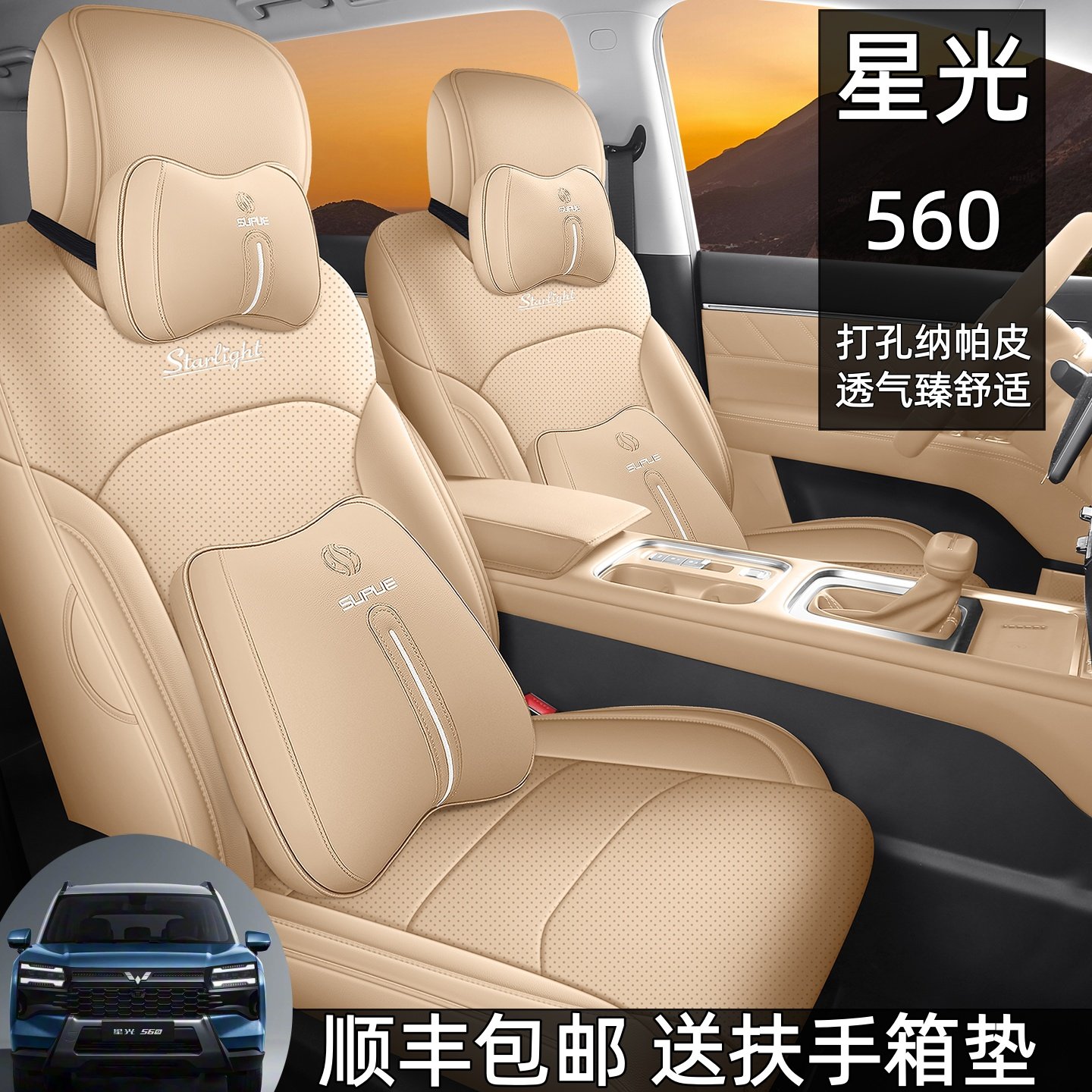 2026款五菱星光560专用座椅套全包围新能源座套皮革汽车坐垫四季,汽车用品/电子/清洗/改装,专车专用座套/座垫,淘宝优惠券,粉丝福利购,淘宝优惠卷