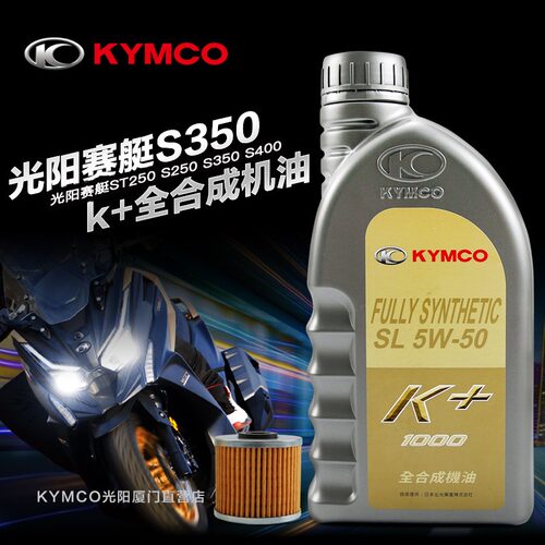 适用光阳摩托车赛艇全合成机油
