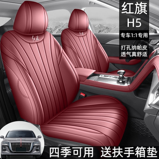 H5PHEV专用座椅套内饰皮坐垫 新款 2025款 红旗H5全包围汽车座套四季