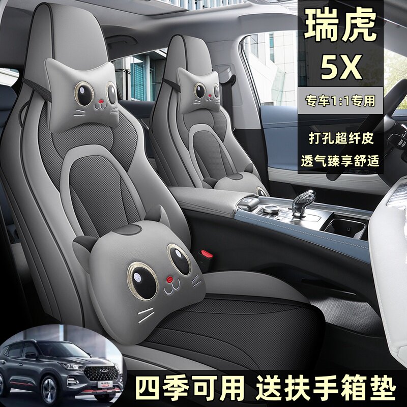 奇瑞瑞虎5X全皮汽车座套四季通用
