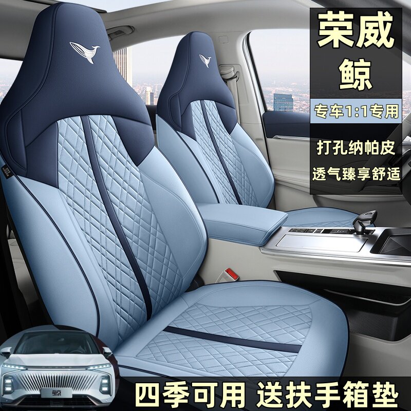2022款荣威鲸专车专用汽车座套全包围座椅套全皮座垫四季通用坐垫