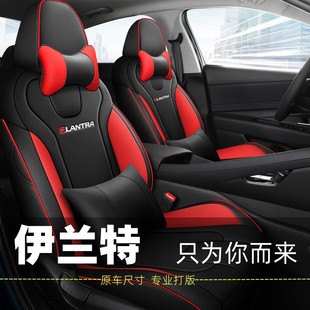 2022款北京现代伊兰特专用座套全包第七代座椅套四季通用汽车坐垫
