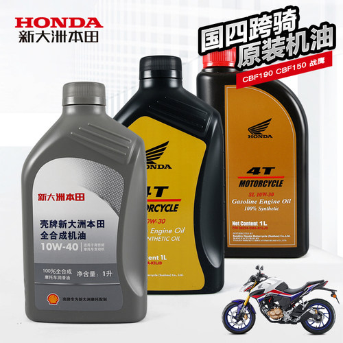摩托车机油适用新大洲CBF190TR CBF150R战鹰CBF190R190X CBF125R