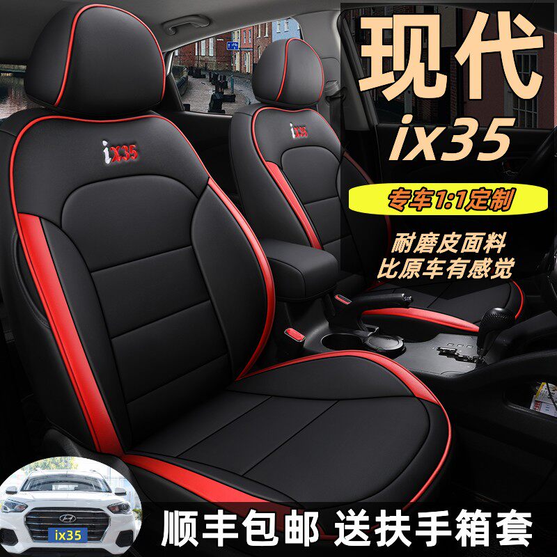 现代ix35专用座椅套现代四季通用