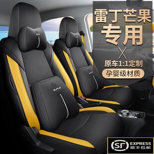 22款雷丁芒果Pro汽车座套电动专用坐垫新能源全包四季通用座椅套