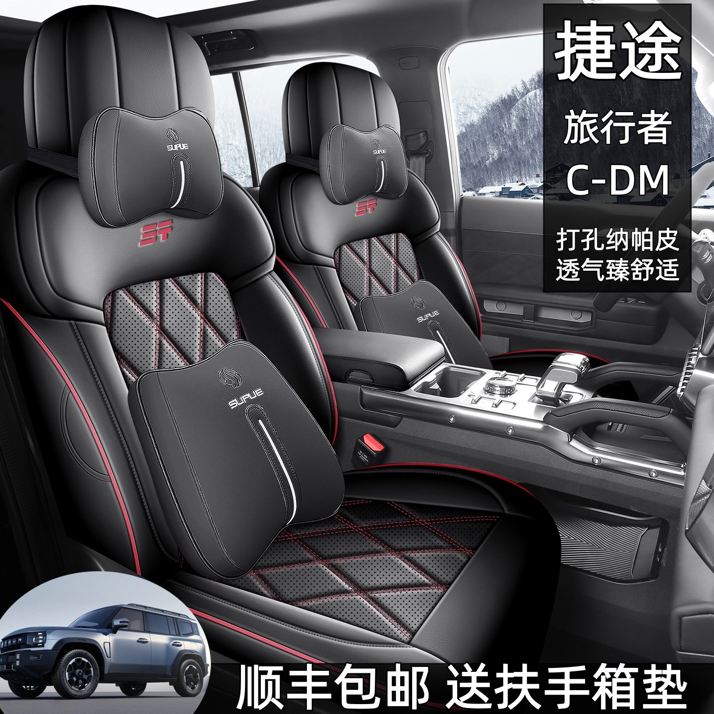 26款捷途旅行者cdm发现征服座套全包座椅套C-DM专用汽车坐垫四季,汽车用品/电子/清洗/改装,专车专用座套/座垫,淘宝优惠券,粉丝福利购,淘宝优惠卷