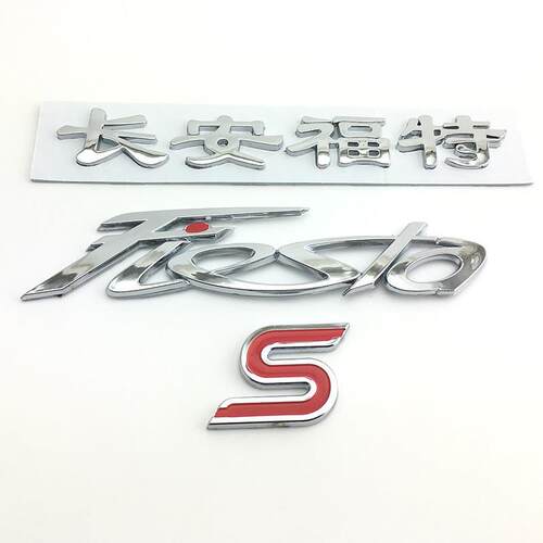 长安福特车标 运动版S字标嘉年华FIESTA英文字母标志后尾备箱贴标