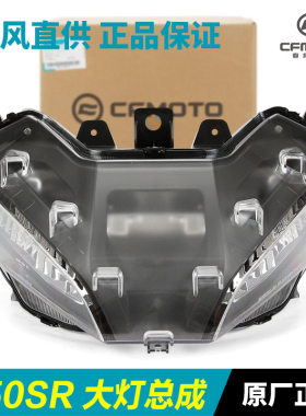原装春风摩托车250SR CF250-6-6A-6B MY22前照灯大灯总成原厂配件