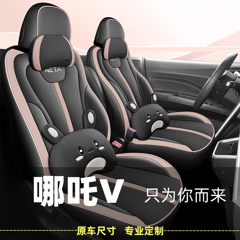 哪吒v专用座椅套全包围四季通用