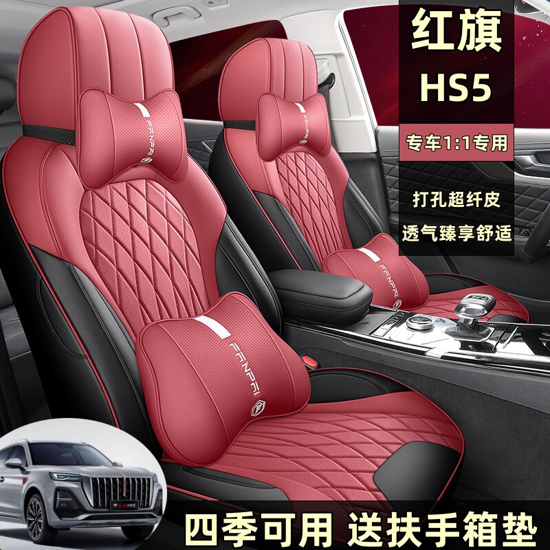 红旗HS5全包围汽车座套专车专用四季通用座位垫改装内饰全皮坐垫