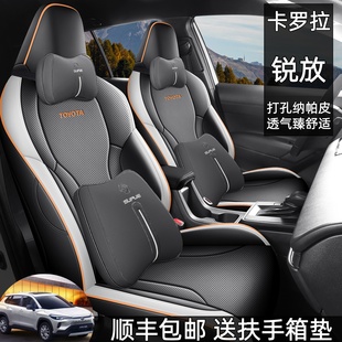 2026款专车定制丰田卡罗拉锐放全皮汽车座垫四季通用全包围座椅套