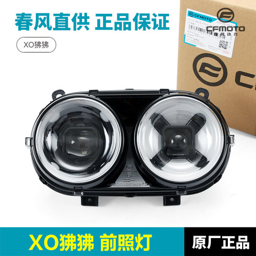 正品原装春风摩托车XO狒狒CF125-8赛车手 前照灯大灯总成原厂配件
