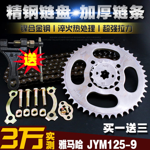 建设雅马哈JYM125-9加厚链条链盘套装 XTZ125大小飞链轮齿轮套链