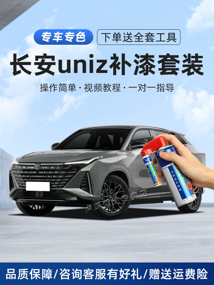 长安uniz补漆笔星际灰星辰白量子灰浩宇蓝色汽车漆画痕修覆自喷漆