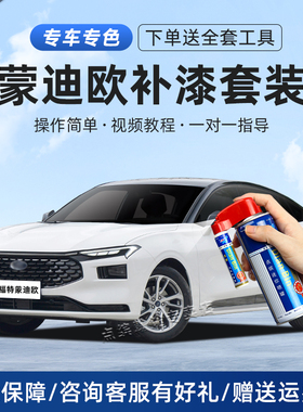 适用福特蒙迪欧补漆笔明月白色汽车划痕修复神器霓裳灰致胜自喷漆
