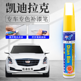 凯迪拉克补漆笔CT5云海白CT4钻白CT6曜黑XT5XT4汽车划痕修复专用