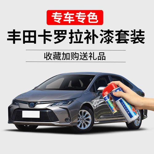 卡罗拉铂青铜丰田补车漆划痕修复