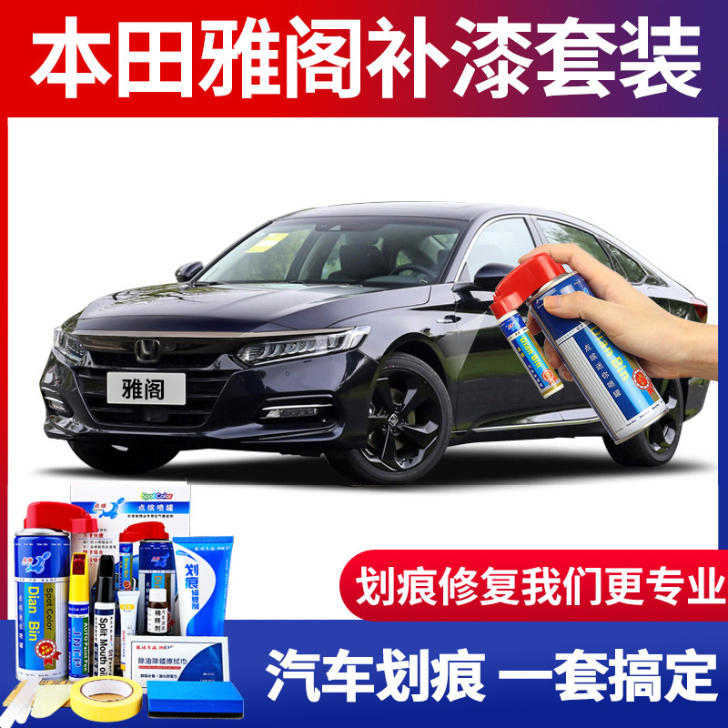 适用新本田雅阁星空蓝补漆笔珍珠白汽车划痕修复太空银黑色自喷漆|msdalam kategori kereta/artikel/Fitting/Refit, Beauty Auto/penyelenggaraan/perkhidmatan, cat Auto Beauty/membran/alat lilin, up lukisan - dari Buy2taobao.com untuk memberikan perkhidmatan ejen Taobao profesional membeli