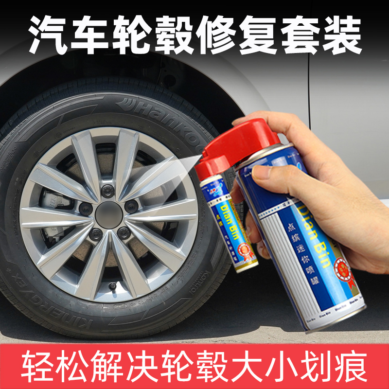 点缤汽车轮毂划痕修复补漆笔银色铝合金钢圈刮痕翻新轮毂笔自喷漆