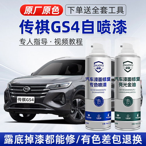 适用传祺GS4补漆笔划痕修复喷漆