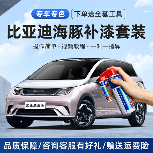 适用比亚迪海豚补漆笔车划痕修复